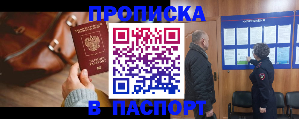 прописка ребенка в Рузаевке