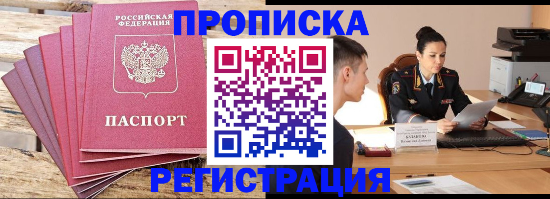 прописка ребенка в Рузаевке